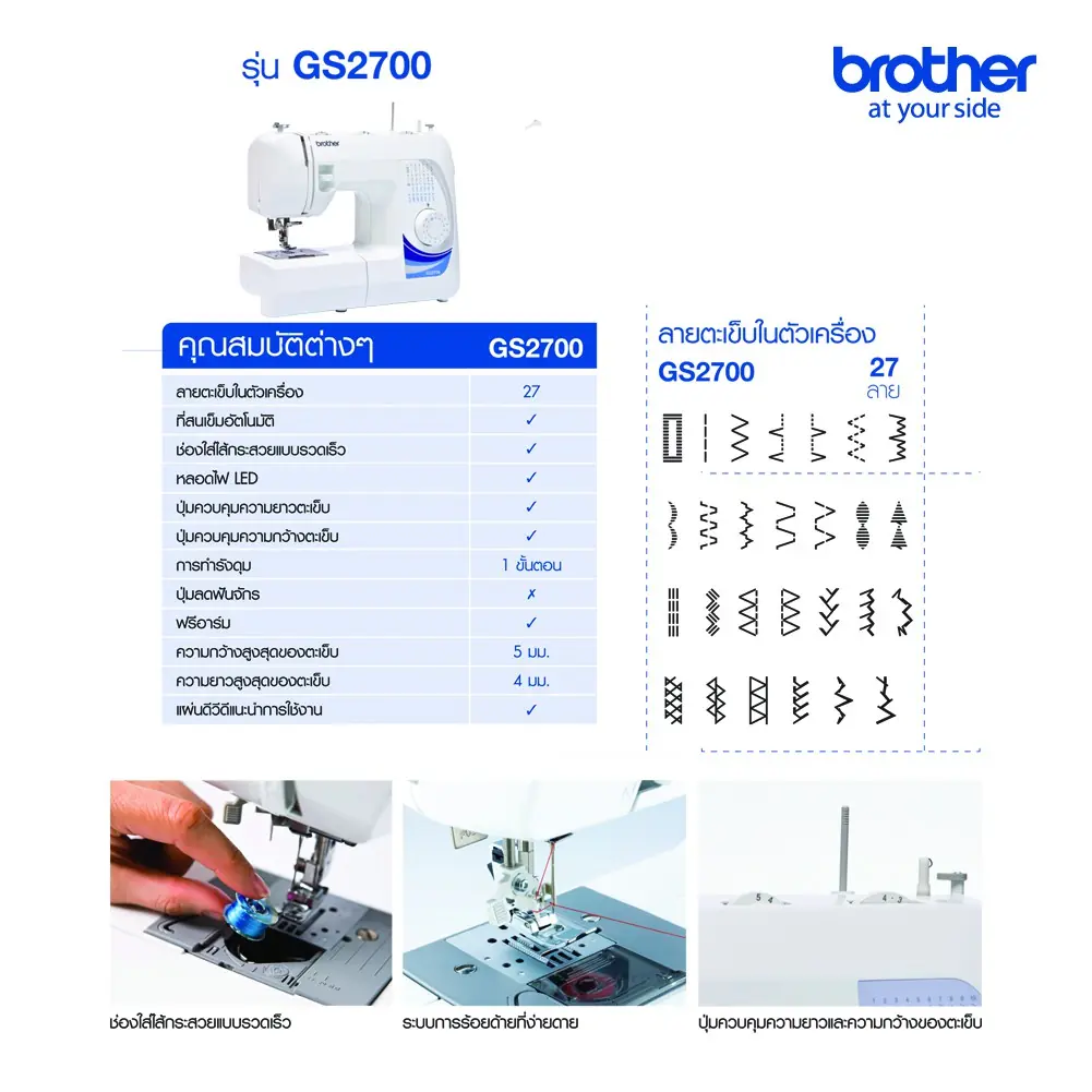 Brother GS2700 | Mechanical Sewing Machine | 27 Built-In Stitches | 1-Step Buttonhole & Needle Threader, view 3